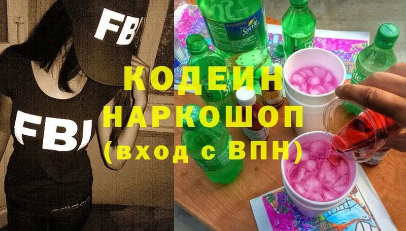 Кодеиновый сироп Lean напиток Lean (лин)  Велиж 